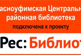 ВНИМАНИЕ! Наша библиотека подключена к ЛитРес! 
